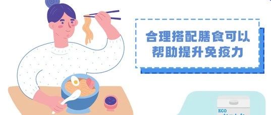 世界強化免疫日  |  你知道如何提高免疫力嗎？