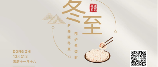 天時人事日相催，冬至陽生春又來
