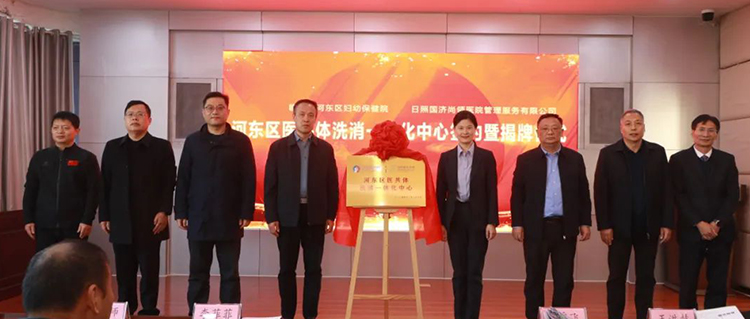 國濟尚領(lǐng)簽約臨沂市河東區(qū)婦保院，共建區(qū)域醫(yī)共體洗消一體化中心！